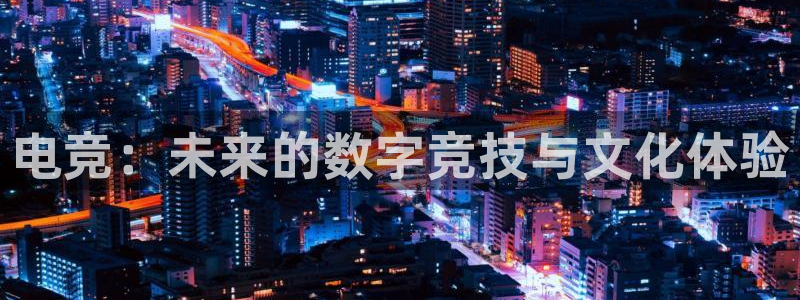 南宫电竞app